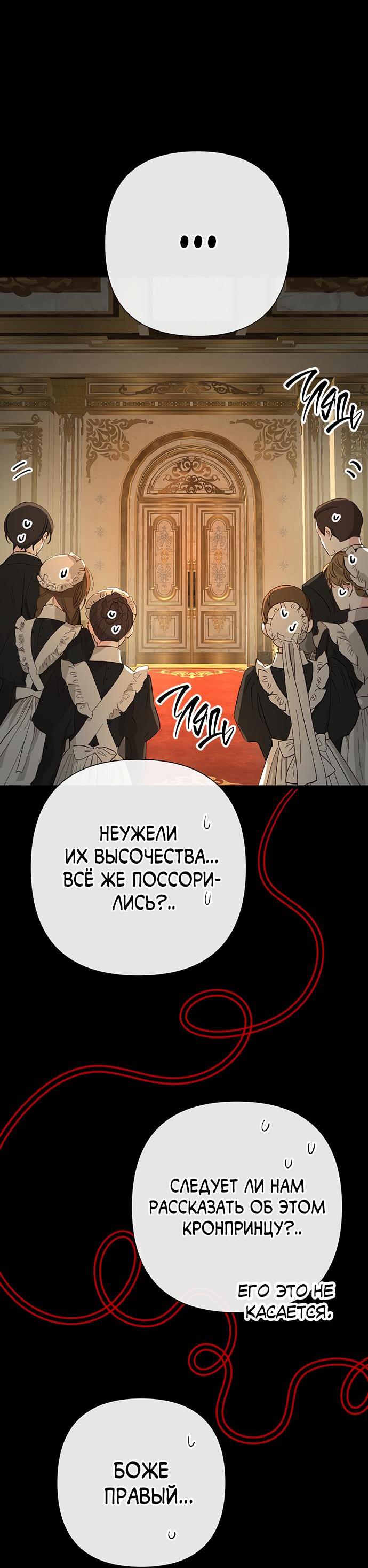 Манга Проблемный принц - Глава 70 Страница 30