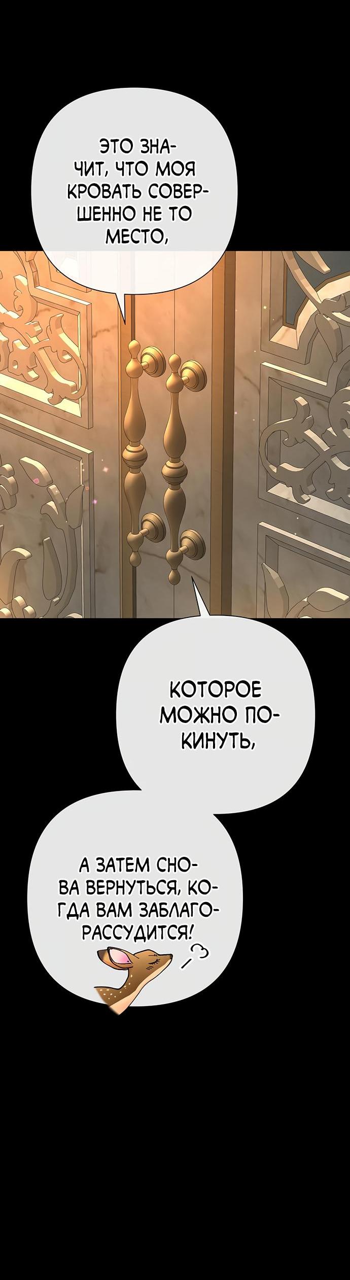 Манга Проблемный принц - Глава 70 Страница 8