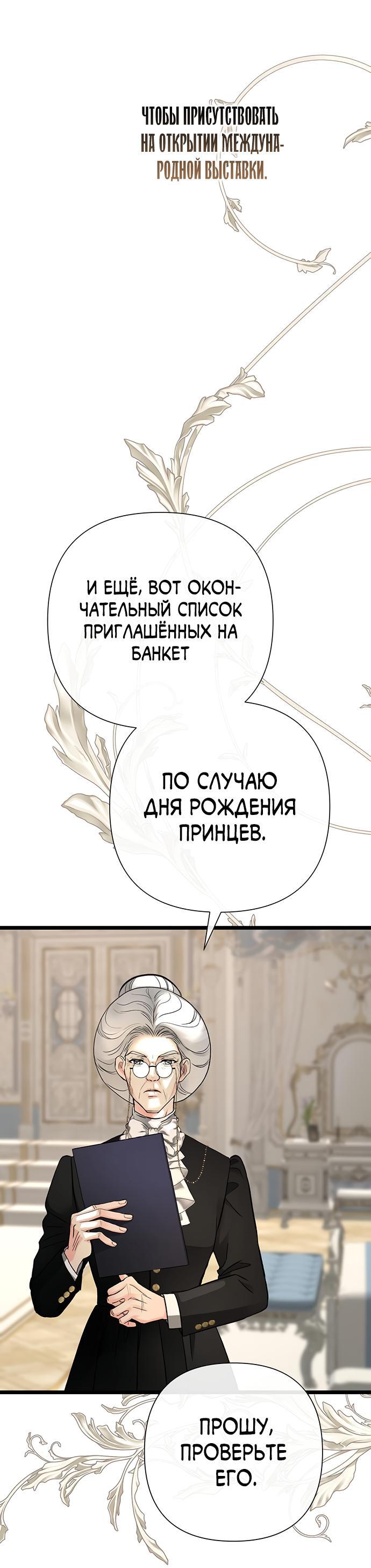 Манга Проблемный принц - Глава 70 Страница 61