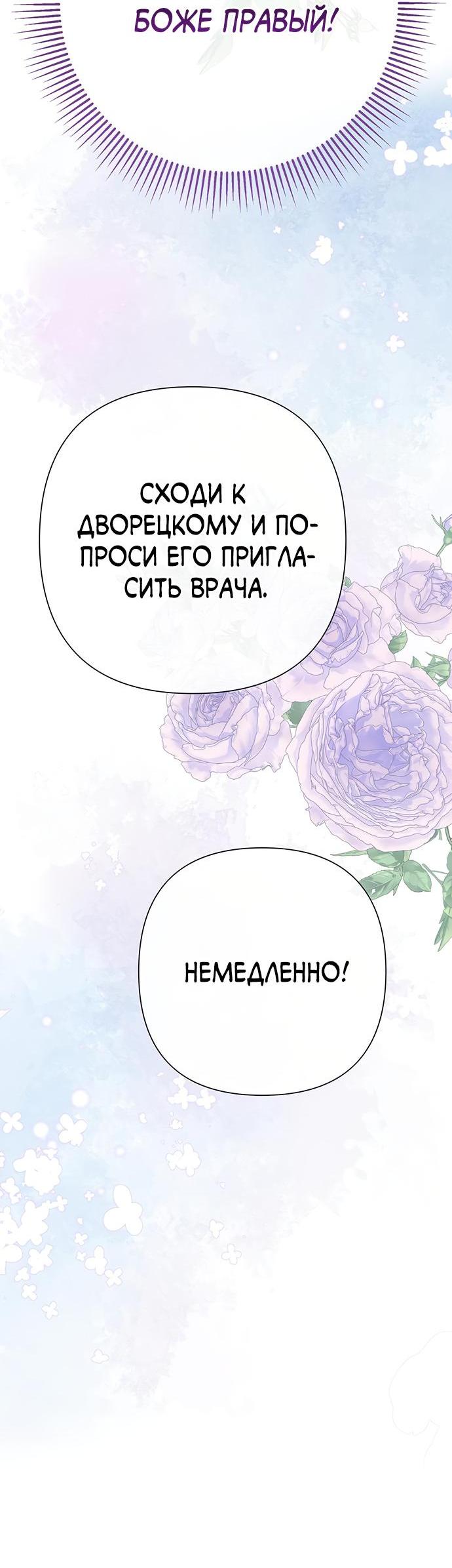 Манга Проблемный принц - Глава 70 Страница 74