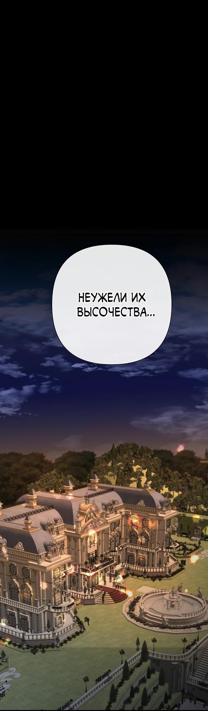 Манга Проблемный принц - Глава 70 Страница 31