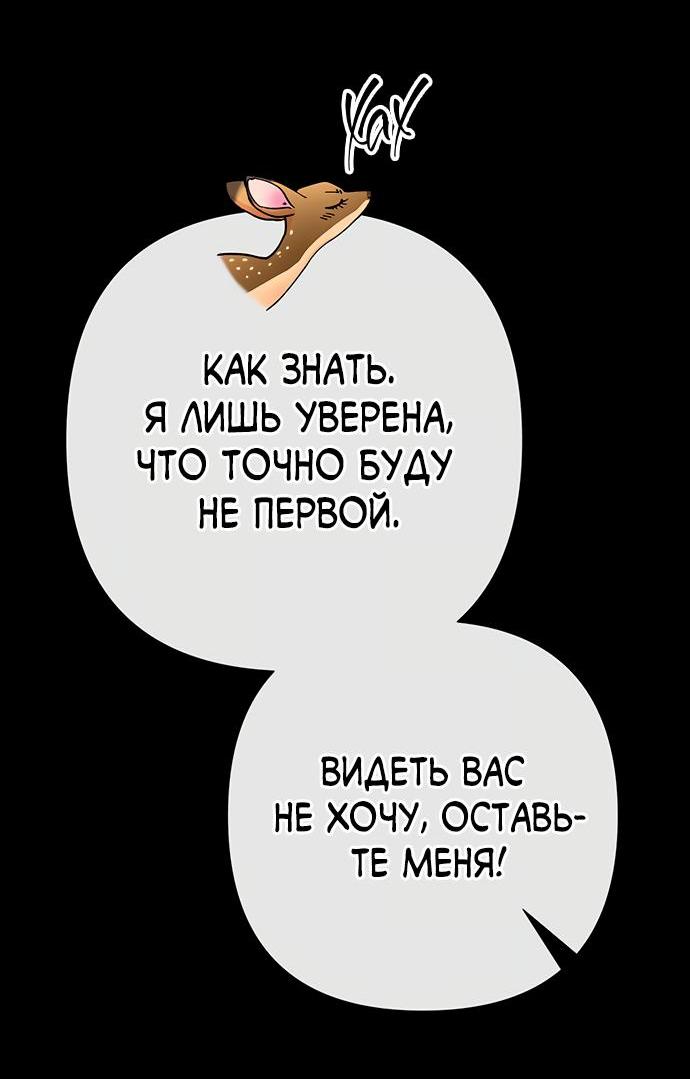 Манга Проблемный принц - Глава 70 Страница 16