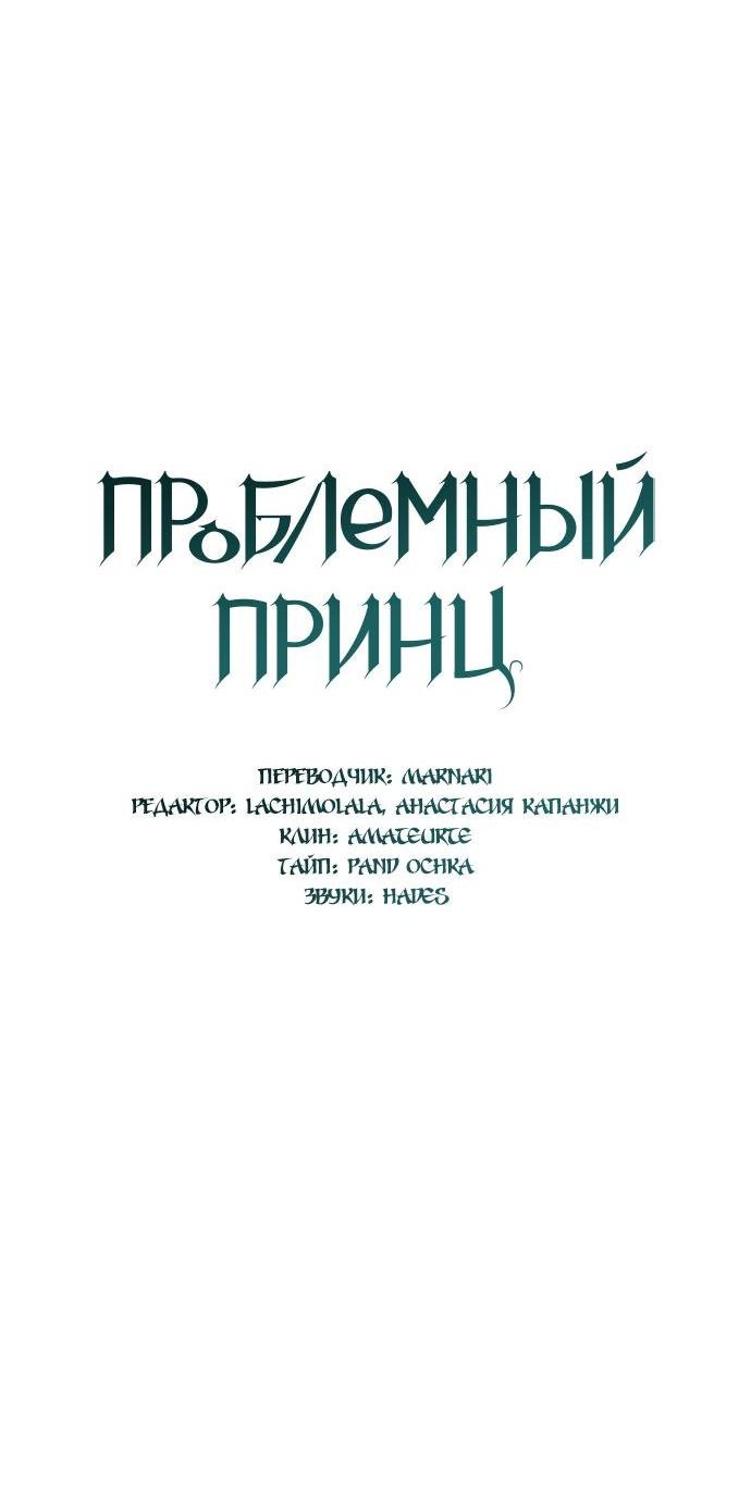 Манга Проблемный принц - Глава 71 Страница 30