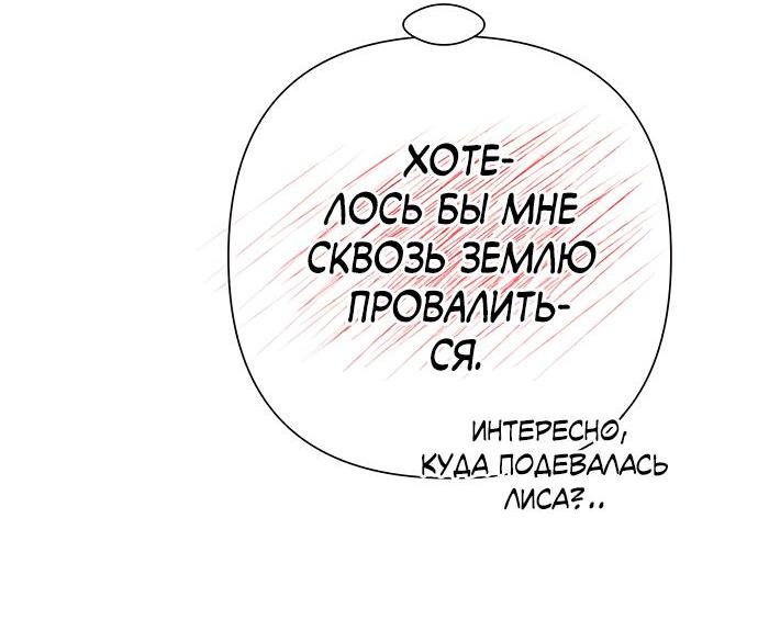 Манга Проблемный принц - Глава 71 Страница 34