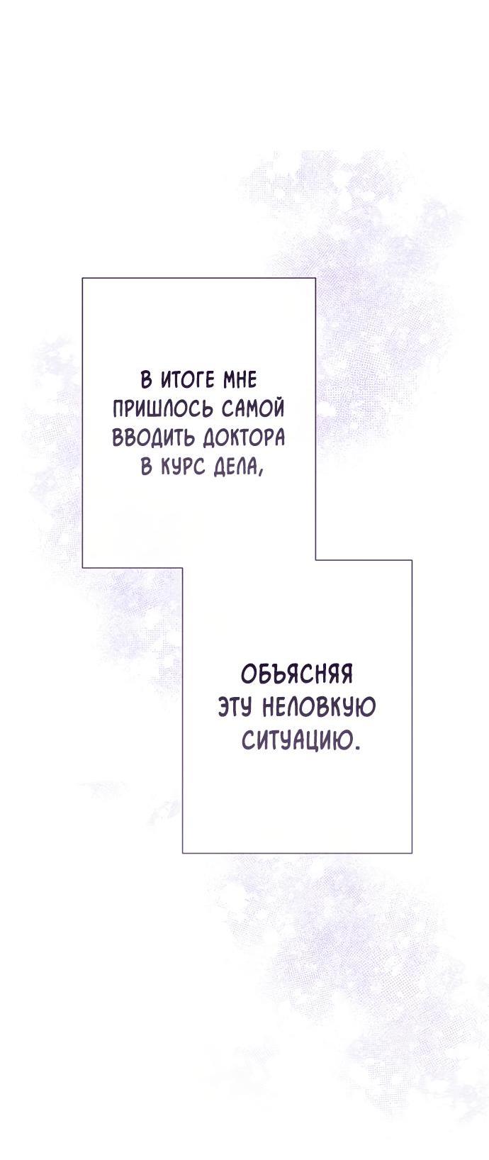 Манга Проблемный принц - Глава 71 Страница 37