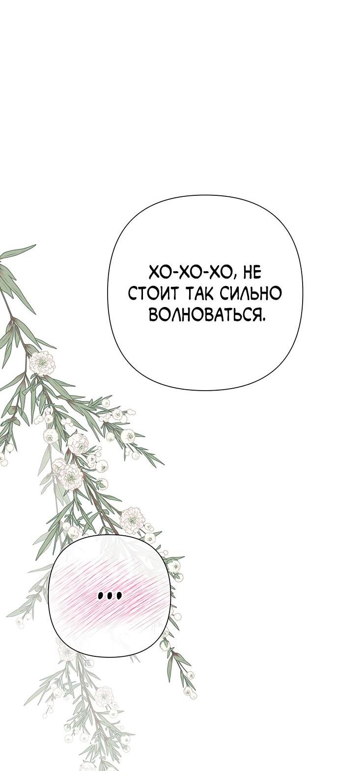 Манга Проблемный принц - Глава 71 Страница 31