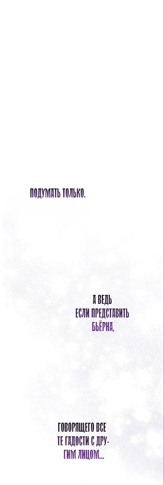 Манга Проблемный принц - Глава 73 Страница 45