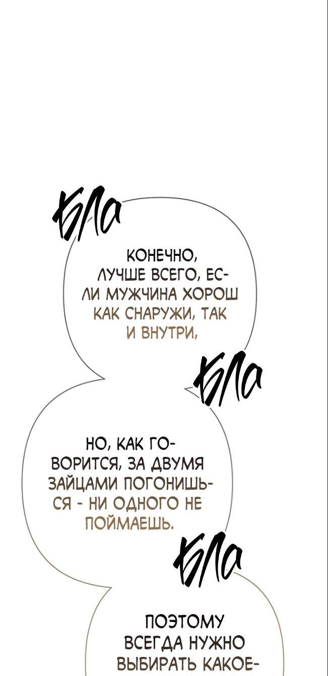 Манга Проблемный принц - Глава 73 Страница 38