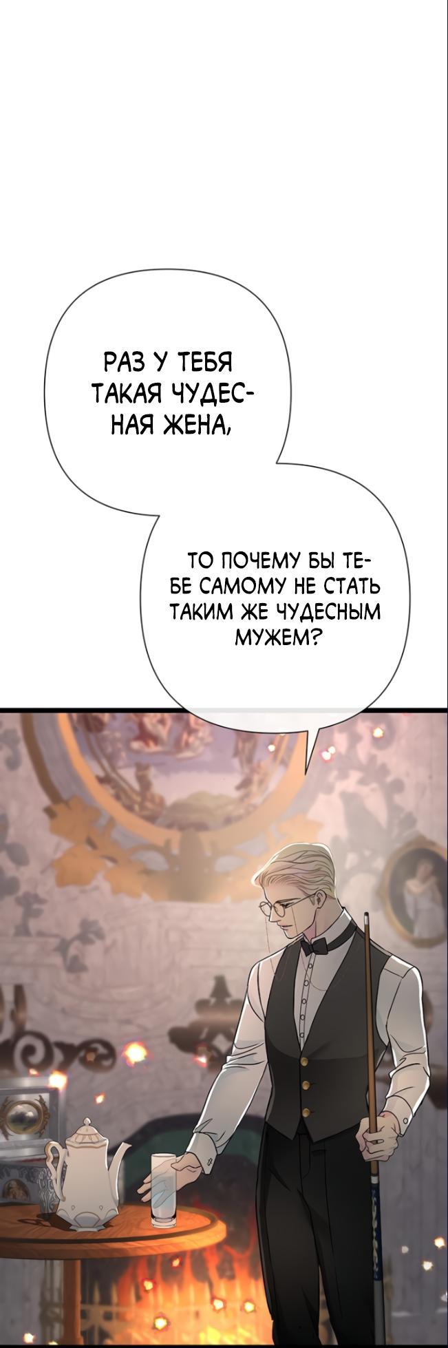 Манга Проблемный принц - Глава 74 Страница 61