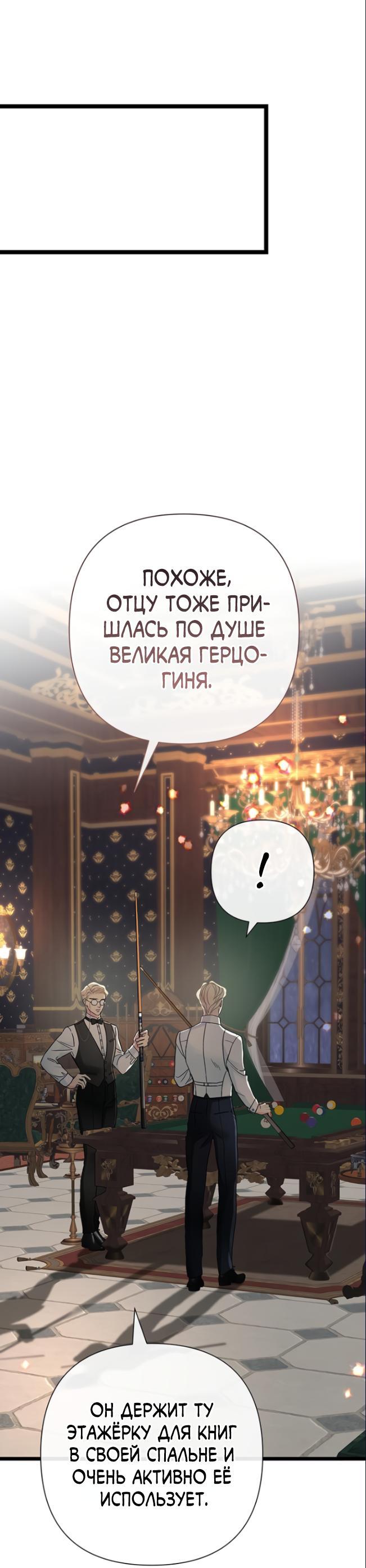 Манга Проблемный принц - Глава 74 Страница 48