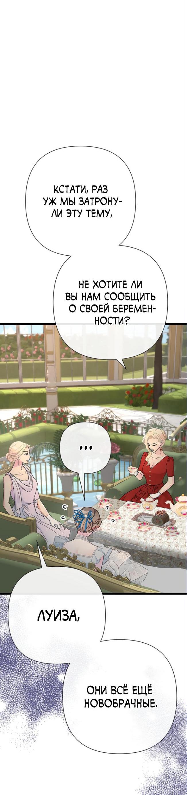 Манга Проблемный принц - Глава 74 Страница 34