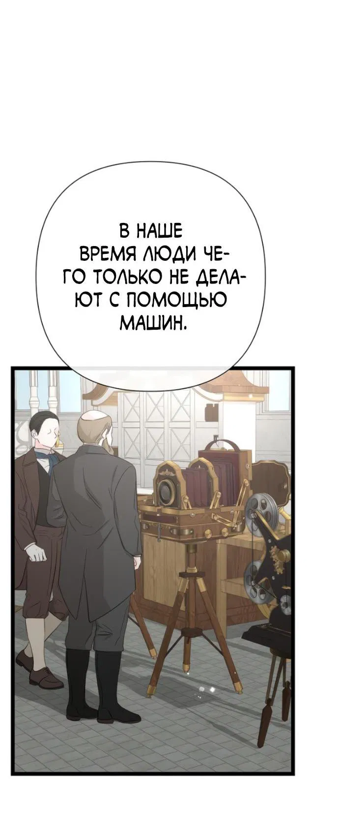 Манга Проблемный принц - Глава 75 Страница 27