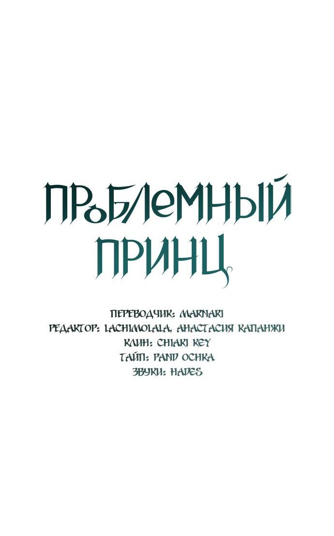 Манга Проблемный принц - Глава 75 Страница 25