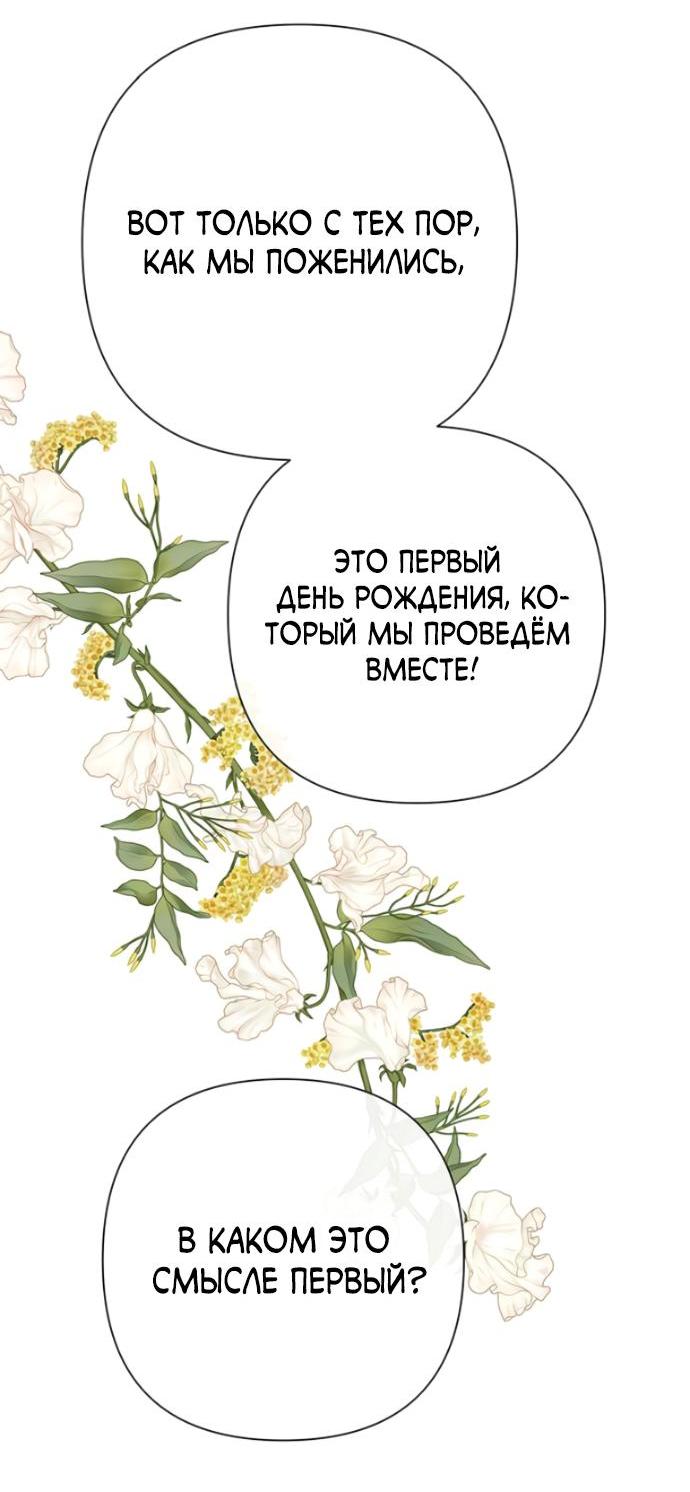 Манга Проблемный принц - Глава 77 Страница 35
