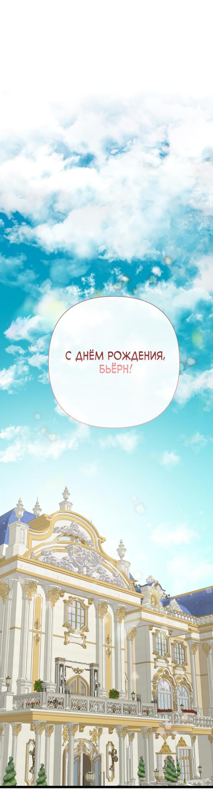 Манга Проблемный принц - Глава 77 Страница 24