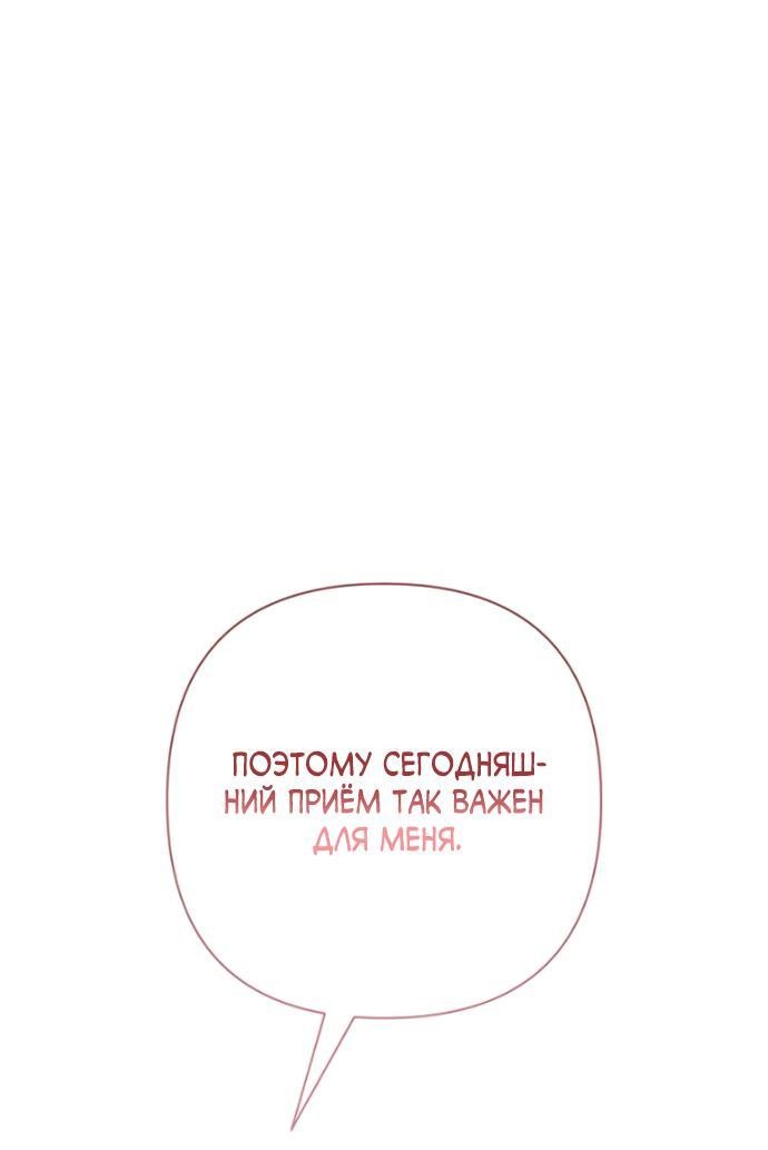Манга Проблемный принц - Глава 77 Страница 36