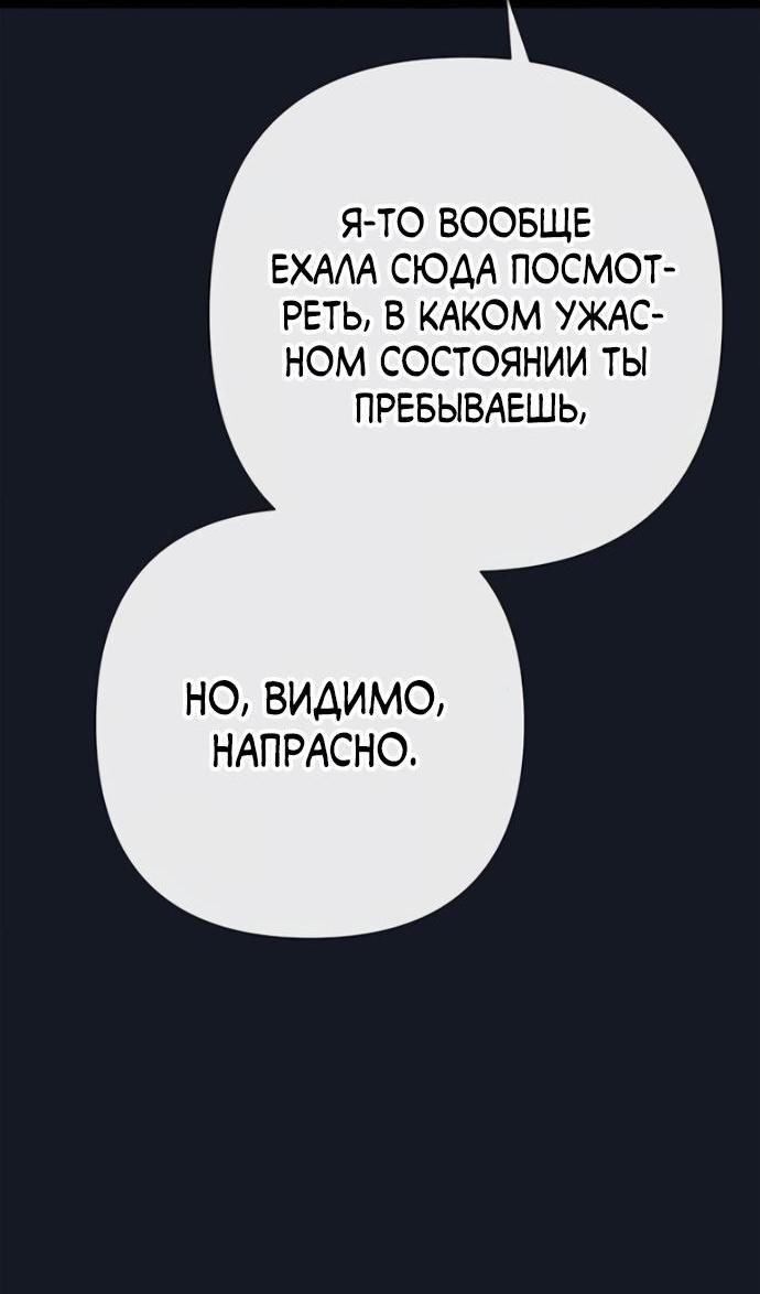 Манга Проблемный принц - Глава 77 Страница 60