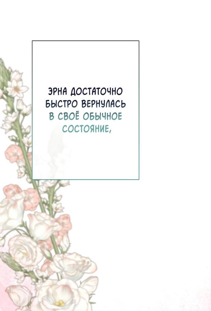Манга Проблемный принц - Глава 77 Страница 41