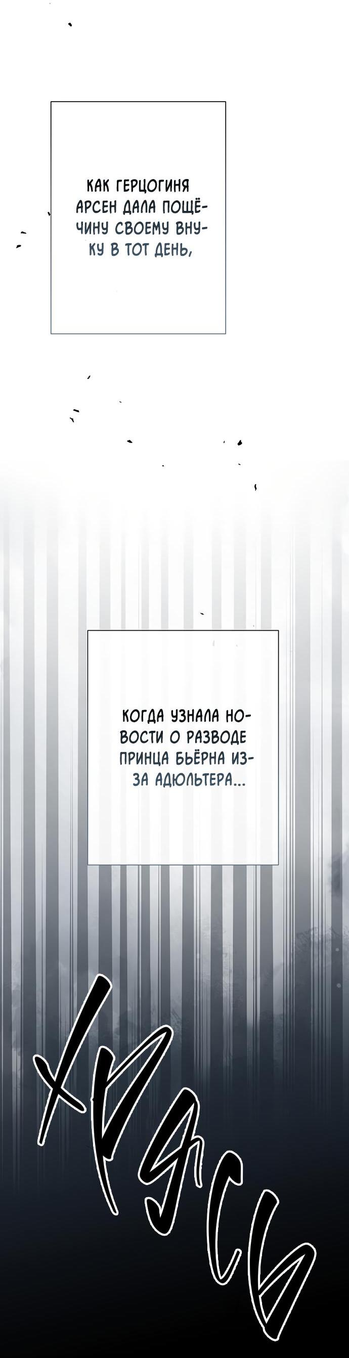 Манга Проблемный принц - Глава 78 Страница 4