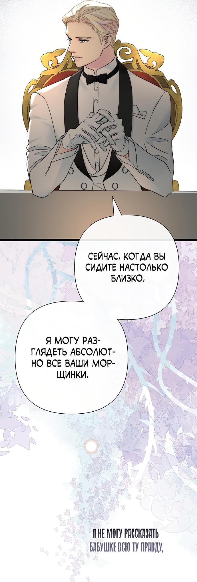 Манга Проблемный принц - Глава 78 Страница 21