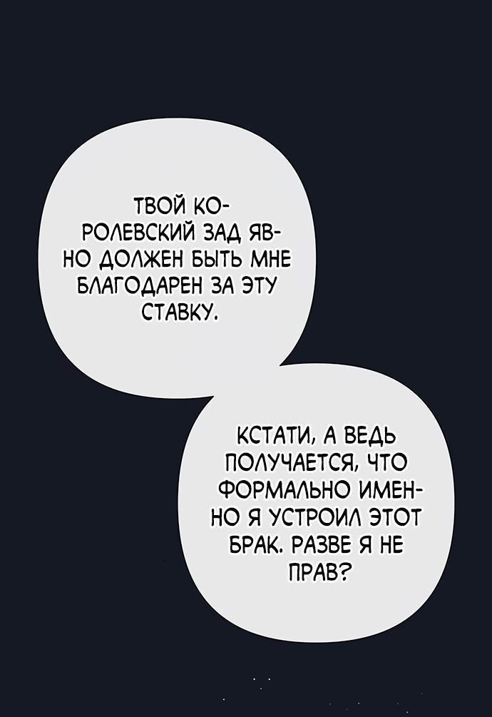 Манга Проблемный принц - Глава 78 Страница 54