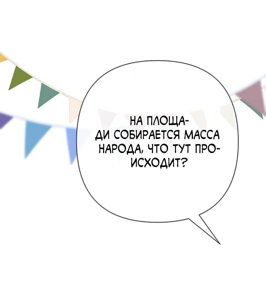 Манга Проблемный принц - Глава 81 Страница 28