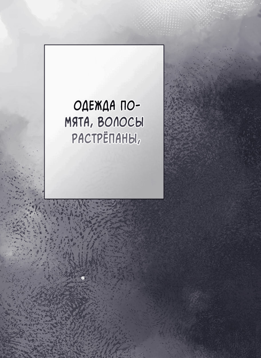 Манга Проблемный принц - Глава 91 Страница 61