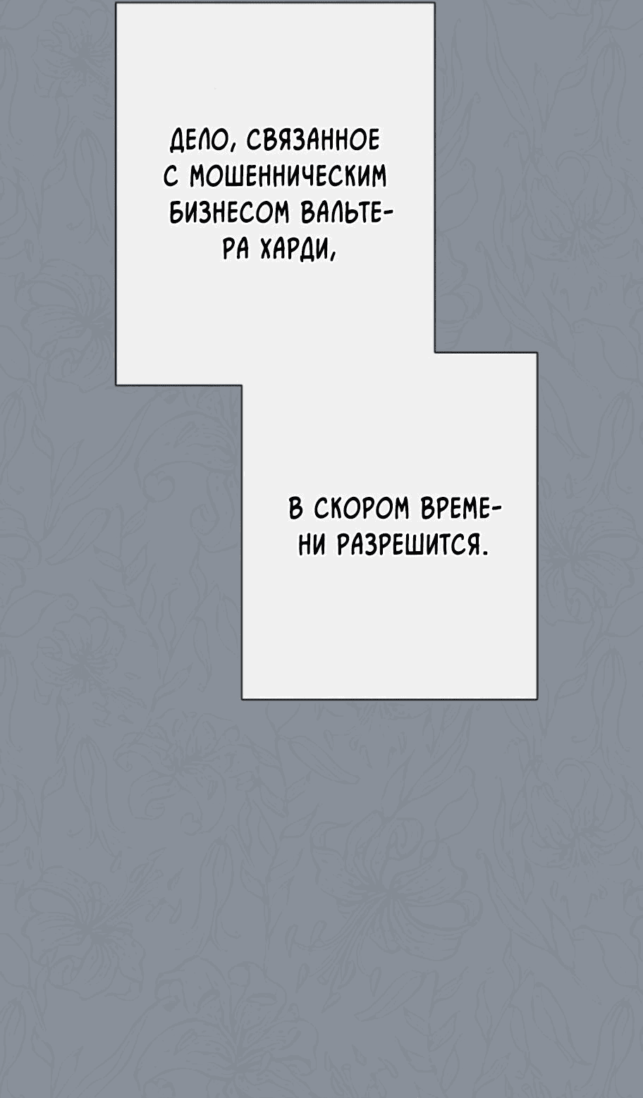 Манга Проблемный принц - Глава 91 Страница 26
