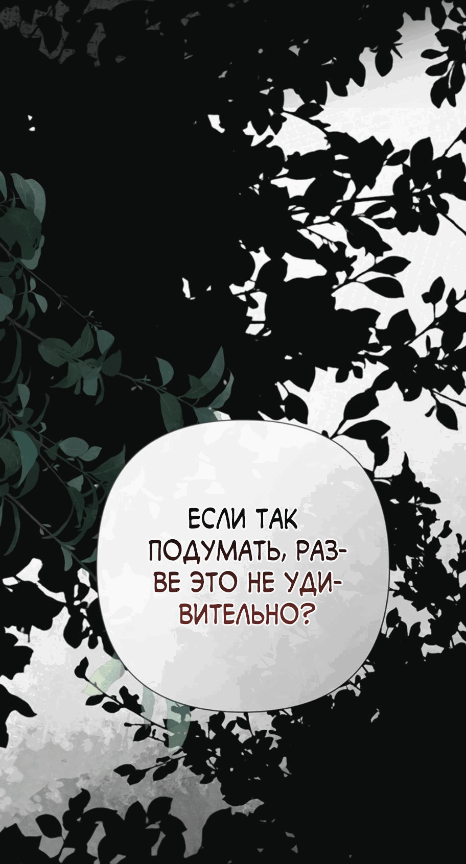 Манга Проблемный принц - Глава 90 Страница 85