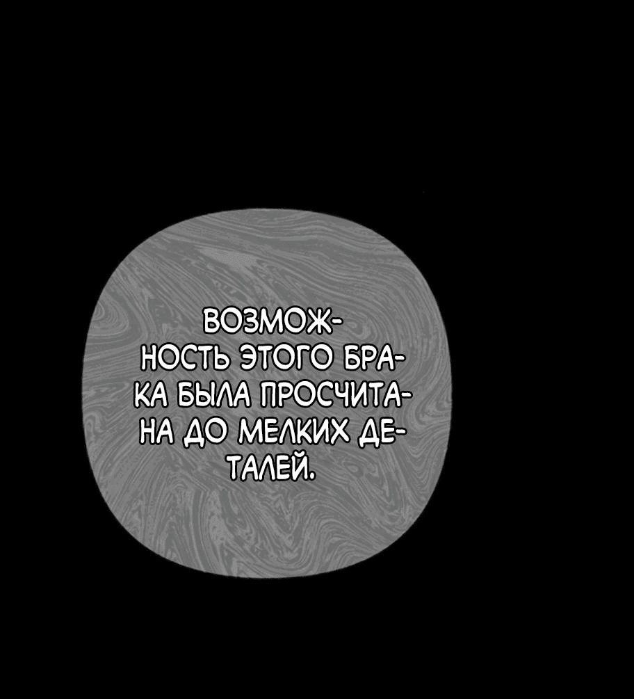 Манга Проблемный принц - Глава 90 Страница 103