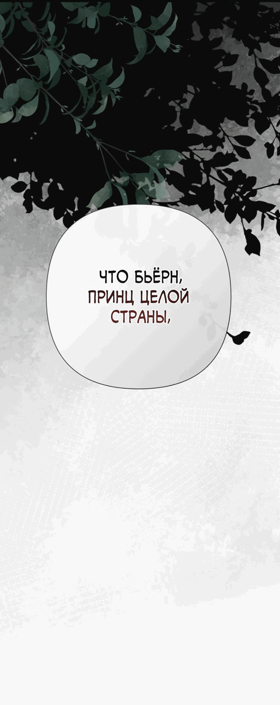 Манга Проблемный принц - Глава 90 Страница 87