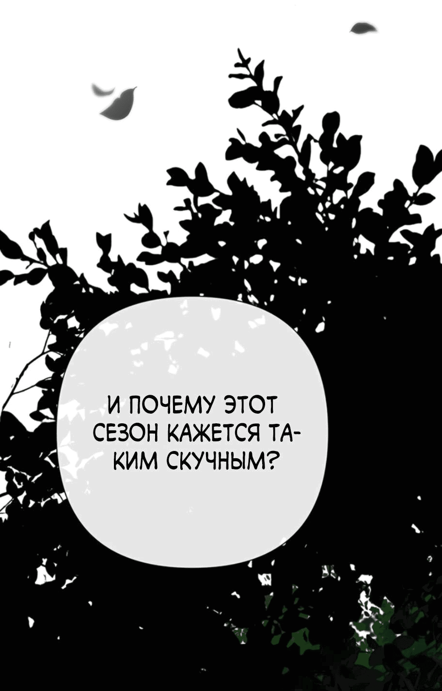 Манга Проблемный принц - Глава 90 Страница 76