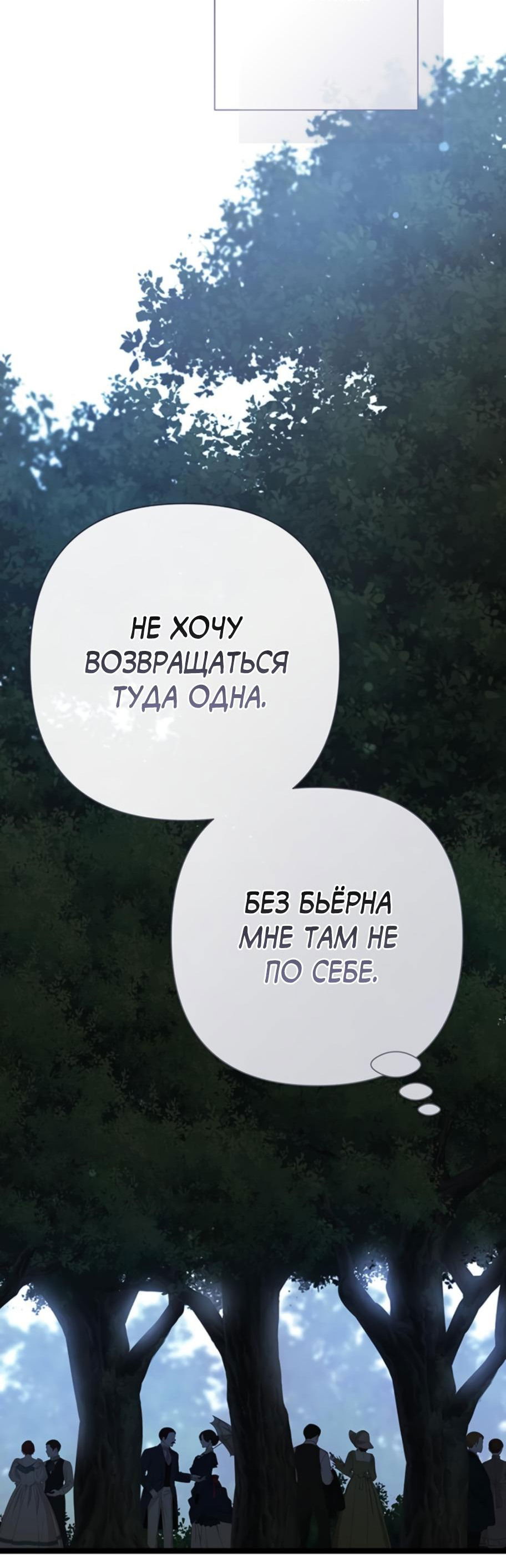 Манга Проблемный принц - Глава 90 Страница 67