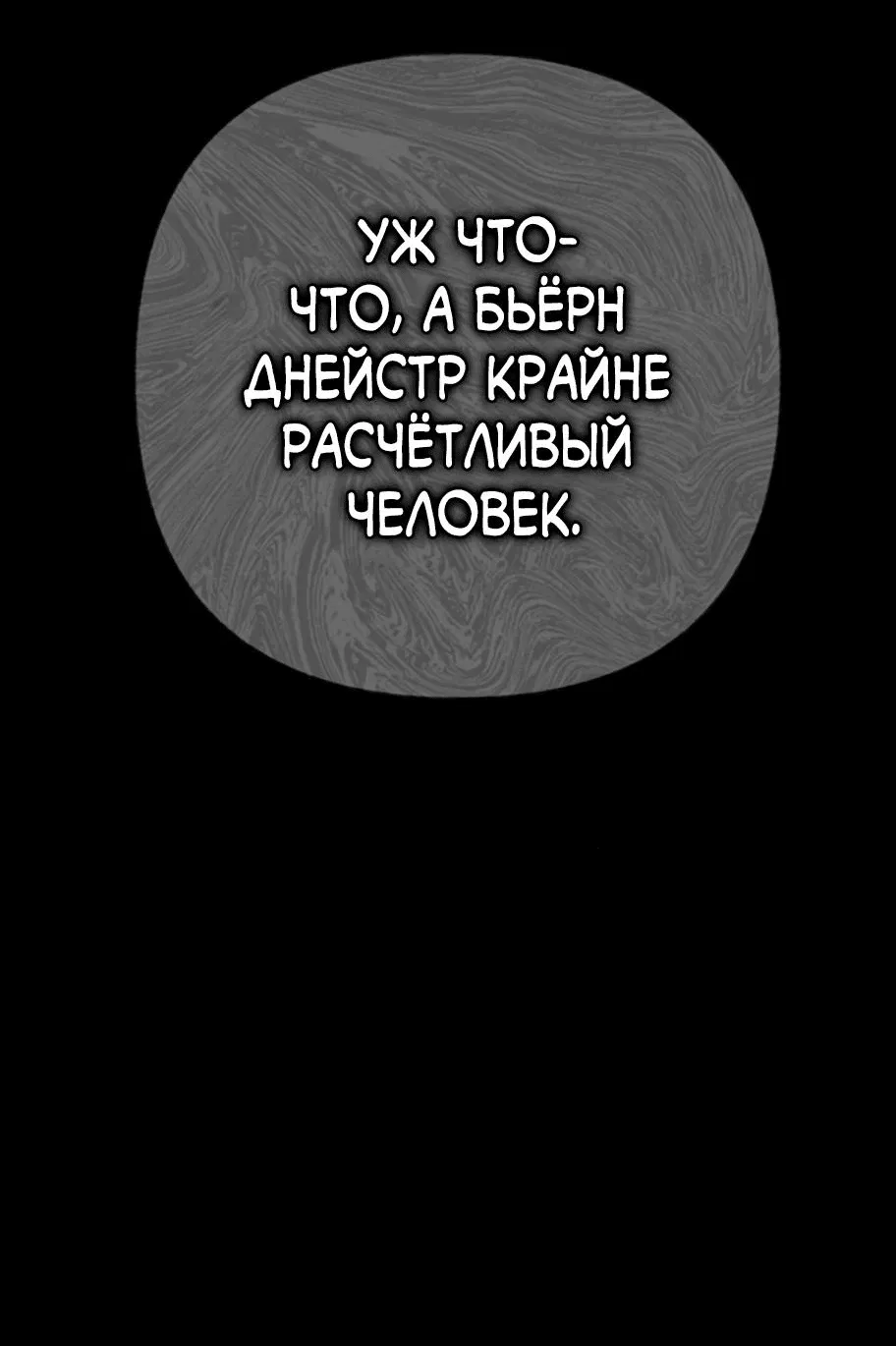 Манга Проблемный принц - Глава 90 Страница 105