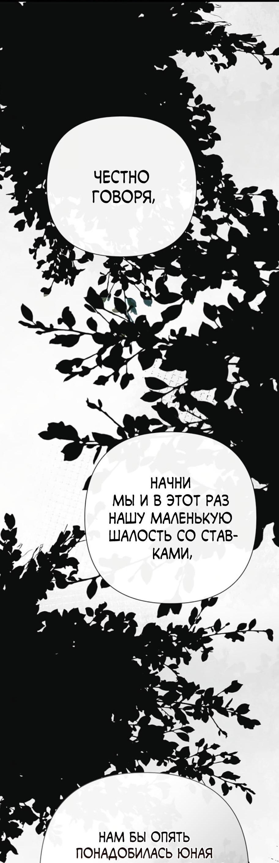 Манга Проблемный принц - Глава 90 Страница 81