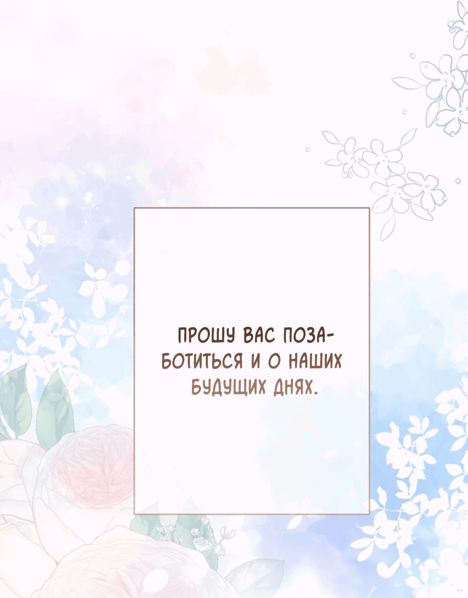 Манга Проблемный принц - Глава 89 Страница 29