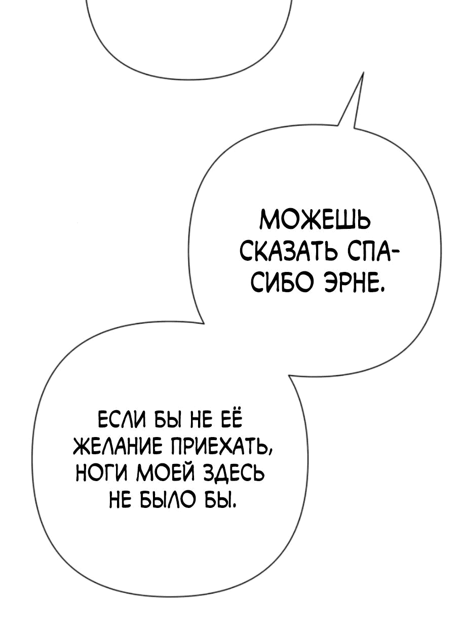 Манга Проблемный принц - Глава 89 Страница 67