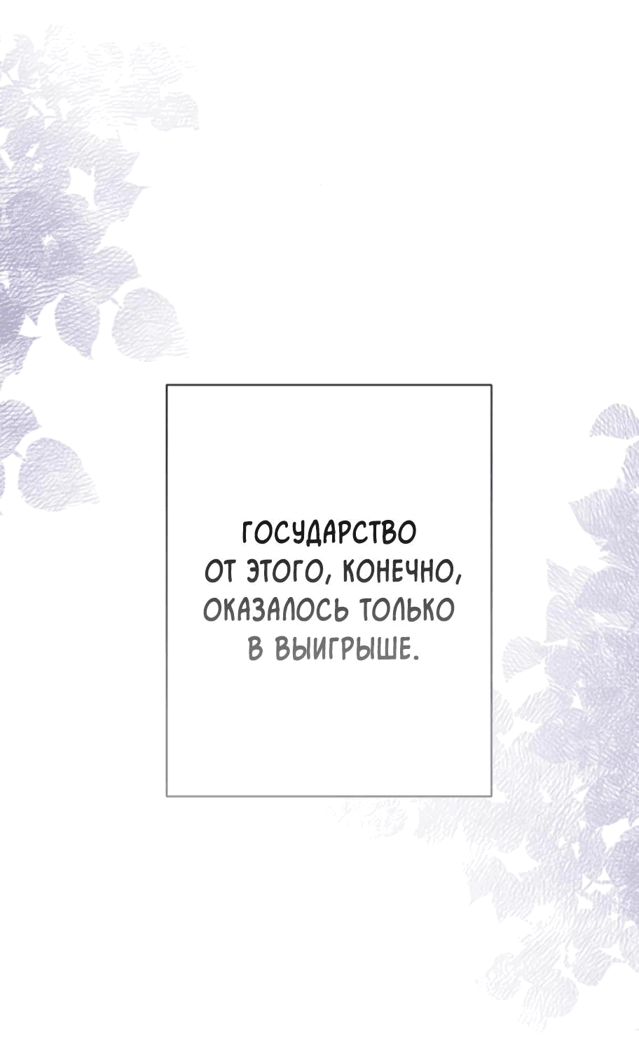 Манга Проблемный принц - Глава 89 Страница 54