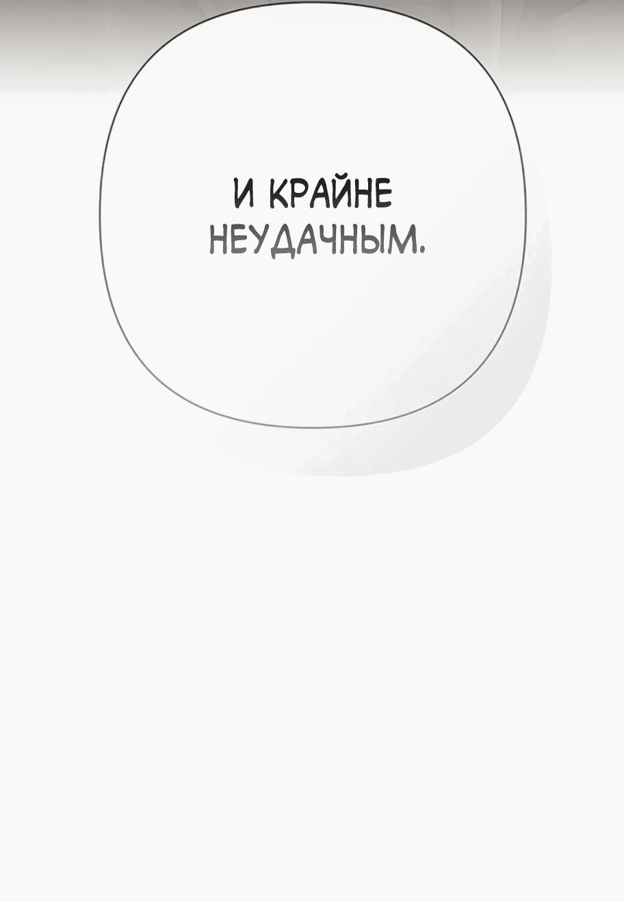Манга Проблемный принц - Глава 89 Страница 59