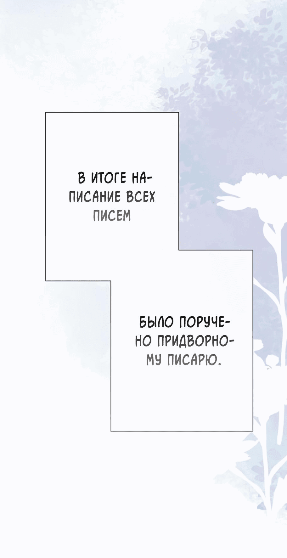 Манга Проблемный принц - Глава 89 Страница 51