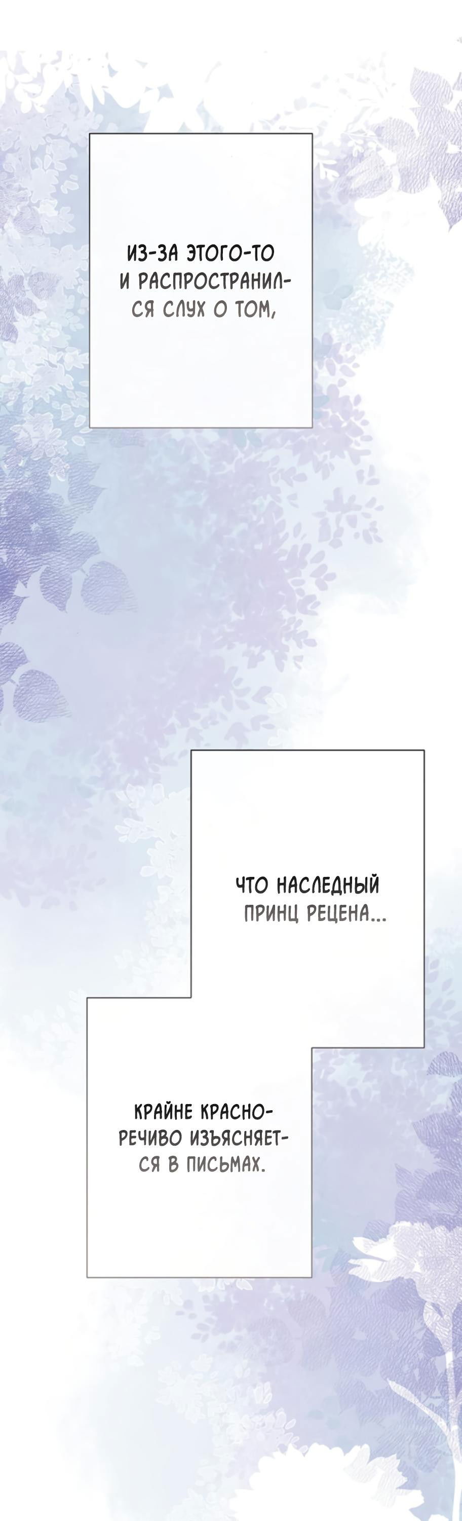 Манга Проблемный принц - Глава 89 Страница 52