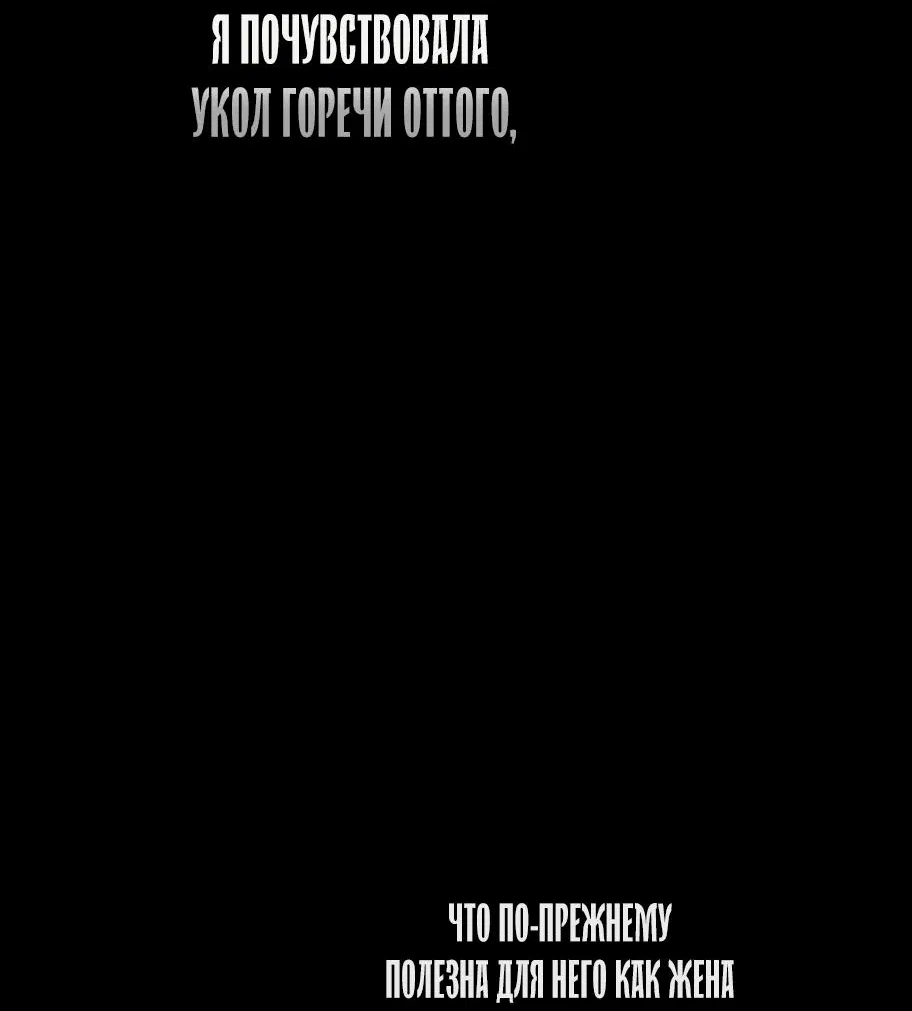 Манга Проблемный принц - Глава 88 Страница 94