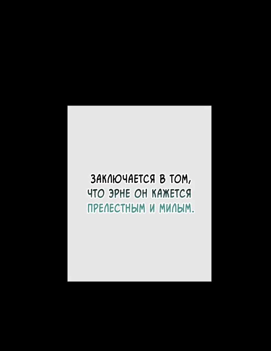 Манга Проблемный принц - Глава 88 Страница 61