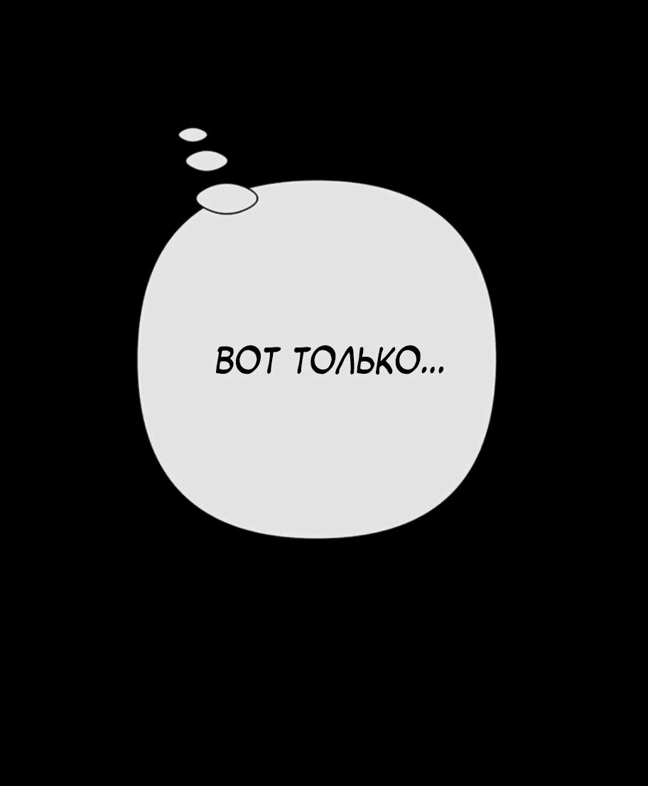 Манга Проблемный принц - Глава 88 Страница 54