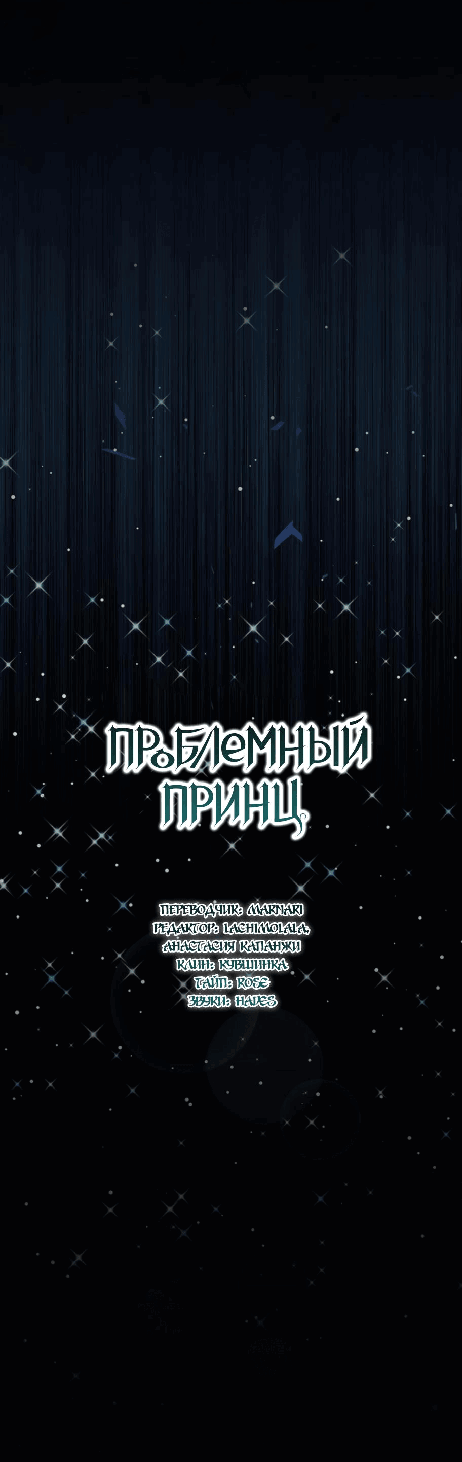 Манга Проблемный принц - Глава 88 Страница 29