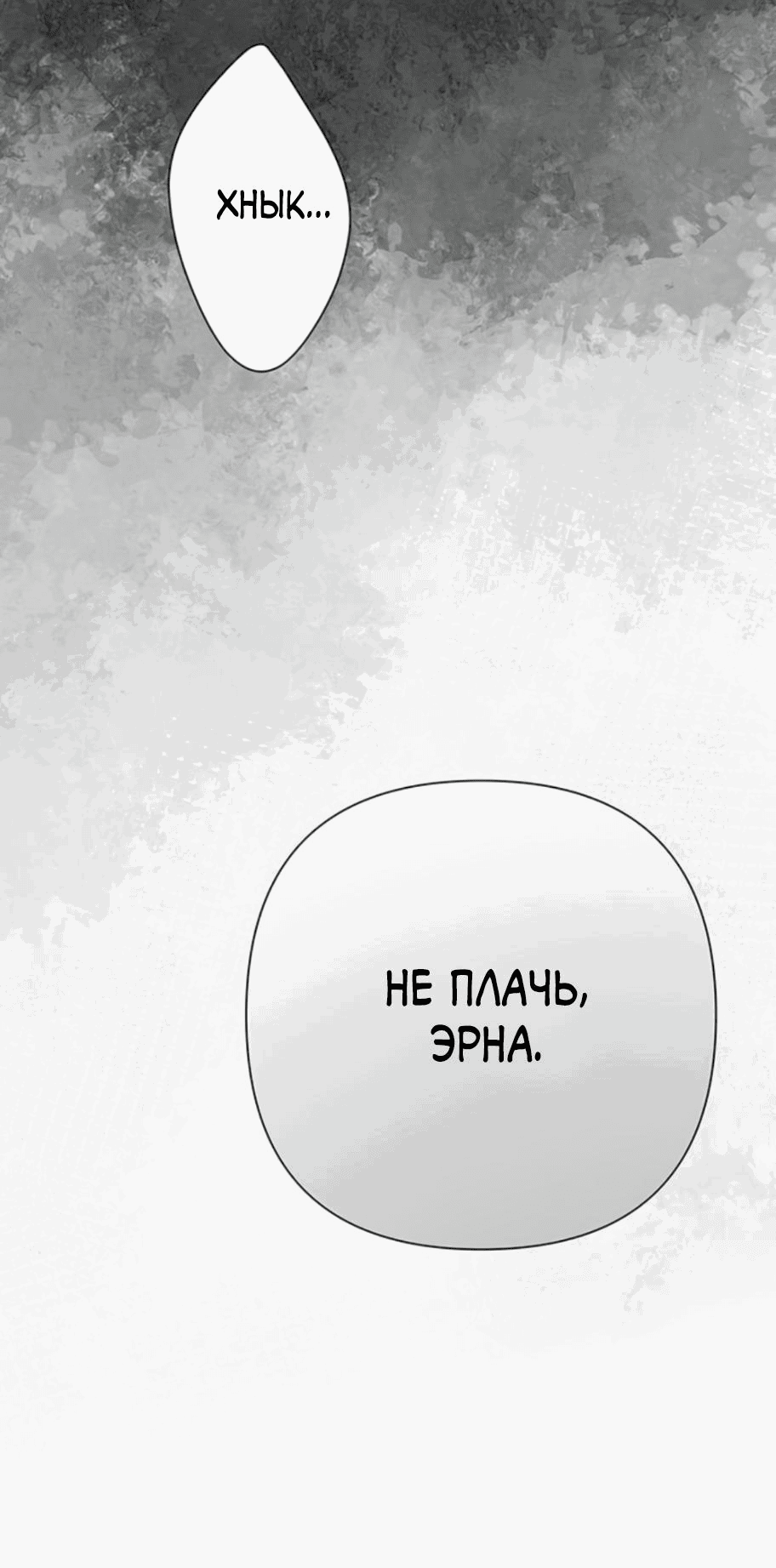 Манга Проблемный принц - Глава 93 Страница 50