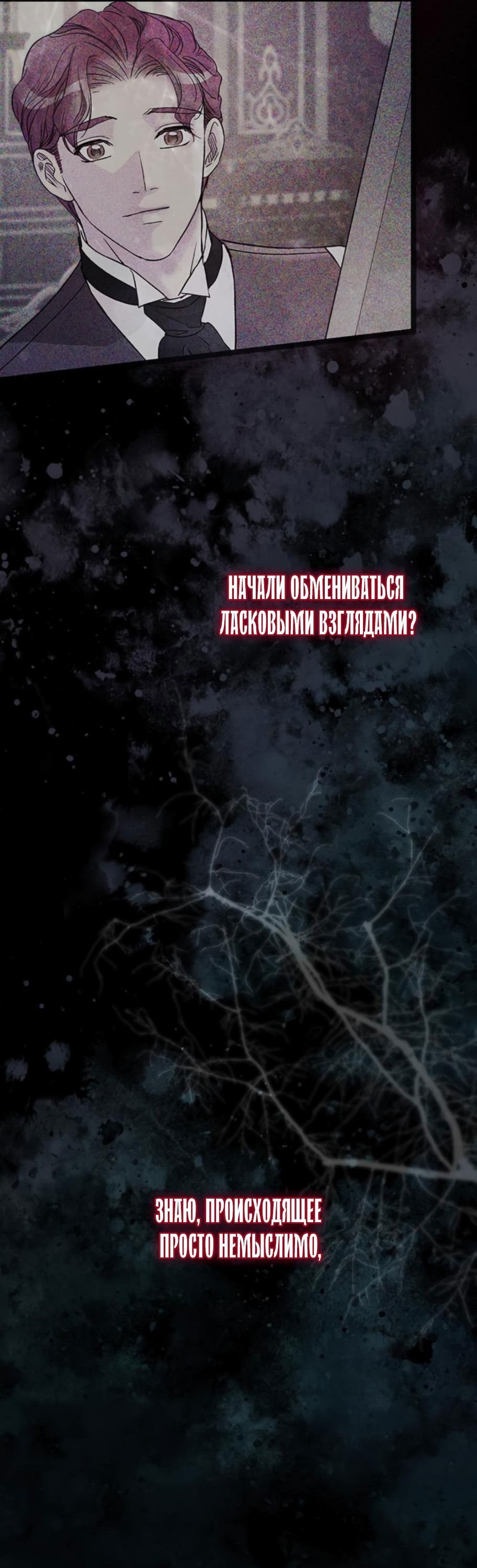Манга Проблемный принц - Глава 92 Страница 29