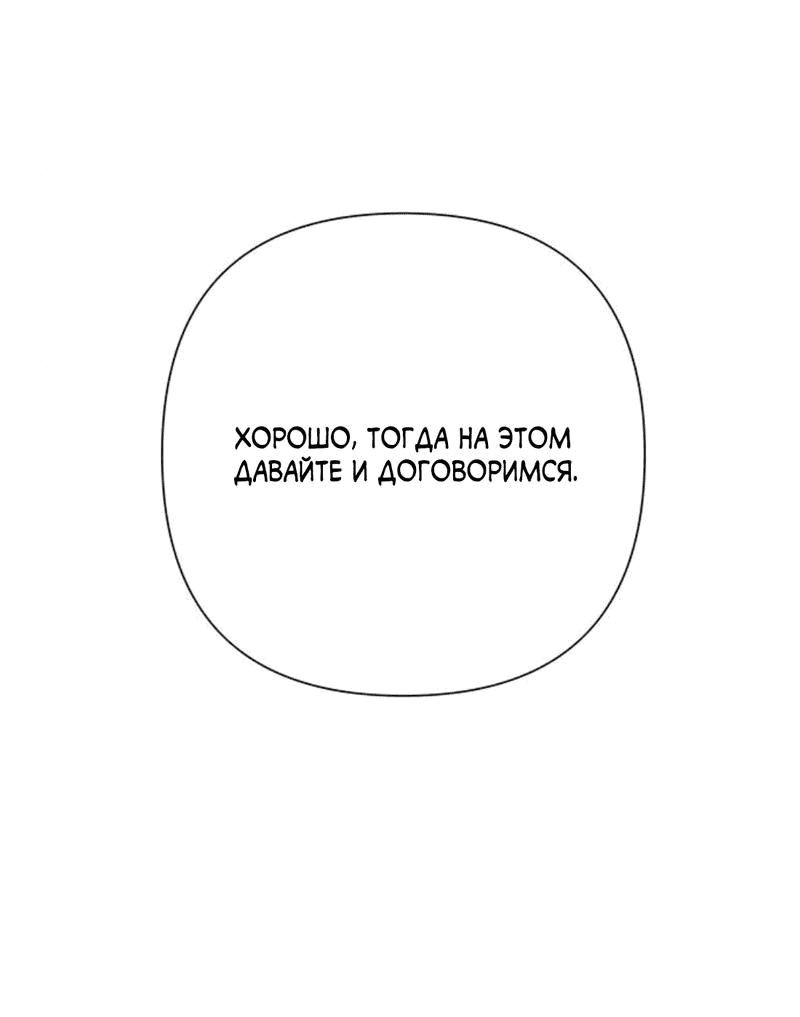Манга Проблемный принц - Глава 95 Страница 66
