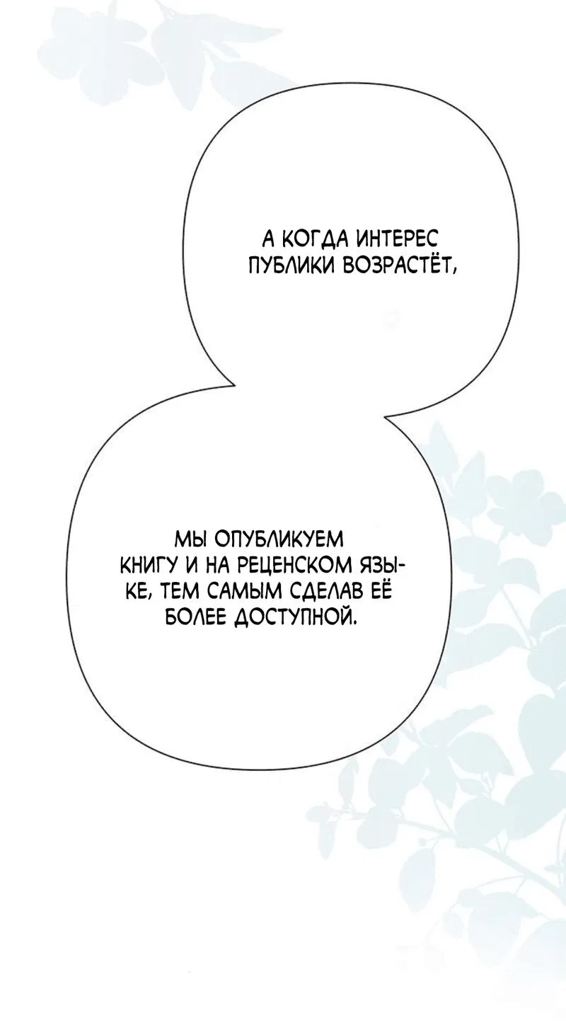 Манга Проблемный принц - Глава 95 Страница 60