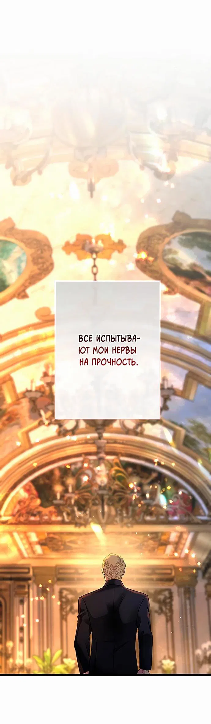 Манга Проблемный принц - Глава 98 Страница 9